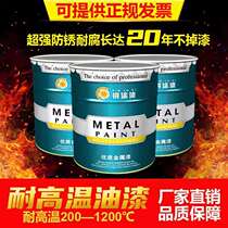 Silicone high temperature paint Chimney boiler exhaust pipe high temperature silver powder paint anti-corrosion anti-rust paint Metal heat-resistant paint