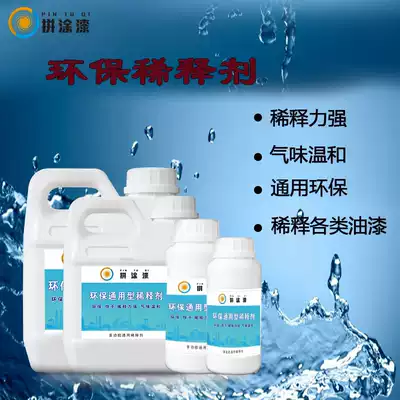 Fight paint diluent Car paint quick-drying diluent Universal offset printing oil glass tile cleaning agent