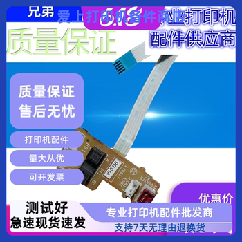 Brother 7340 2140 7030 Sensor Lenovo 7250 2200 7205 Fuser Output Cover Sensor