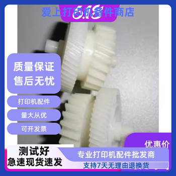 Canon Mf211 215 246 243 151Dw 6230 226 229 Swing Wheel Fusing Unit Drive Gear