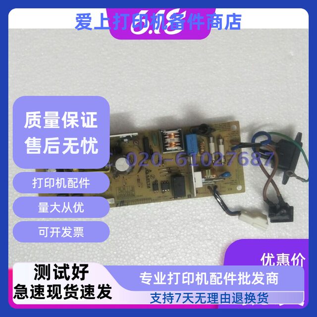 Suitable for Brother power board 2240/2250/2270/2130/Lenovo 2400/2600/2650