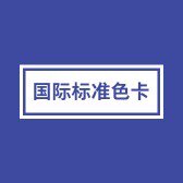 标准色卡的LOGO