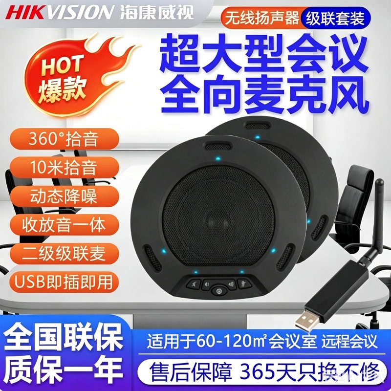 Hikvision Conference Cascade Omnidirectional Microphone Speaker One-To-Two 65Vam300W-2 10m Sound Pickup Hikvision Conference Cascade Omnidirectional Microphone Speaker One-To-Two 65Vam300W-2 10m Sound Pickup