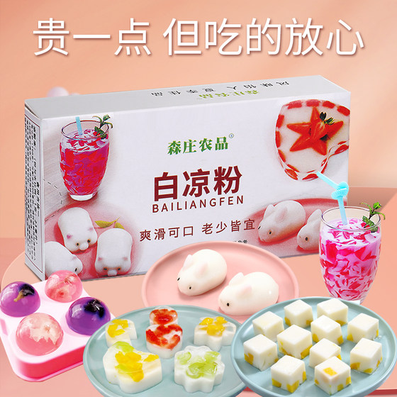 White jelly powder children's special jelly powder homemade home-made edible non-burning jelly powder added authentic official flagship store