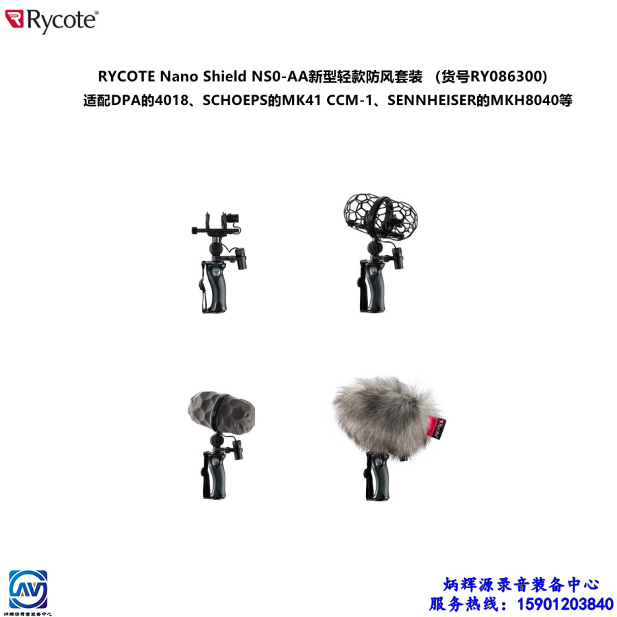 Dexterous RYCOTE NANO SHIELD NS0-AA microphone wind sets fitted with 4018MKH8040CCM1