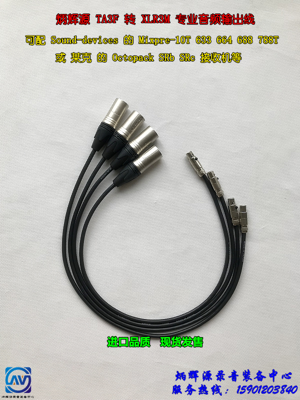 Binghui source TA3F to XLR3M audio output line with Mixpre-10T 633 664 688 788T