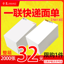  Yilian express noodle single Shentong Zhongtong Yuantong Bai Shi Yunda blank three-proof thermal label printing paper 76*130