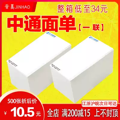 Zhongtong Express Cainiao Electronic Face Single Three Anti-Thermal Paper Photocopy Paper One Two Joint 76*130 100 * 180mm