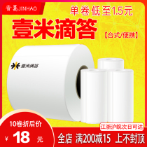  One meter tick tock express logistics 76*90 sub-single thermal printing paper three anti-self-adhesive label portable desktop