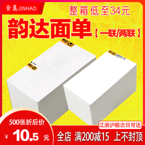  Yunda express Rookie electronic surface single union Double union 76*130mm 100*180mm thermal printing paper