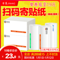  Courier Baoshentong Zhongtong scan code to send portable printing paper two-dimensional code two-way self-adhesive label stickers