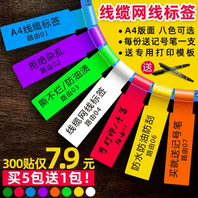 a4 cable network route power label printing sticker computer room data communication knife type P-type color self-adhesive synthesis
