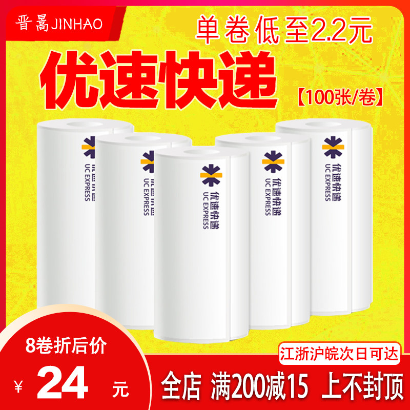 Uspeed delivery portable electronic face single thermal photocopy paper machine adhesive labels 76 * 105mm * 100 sheets