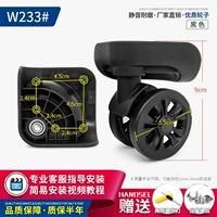 W233#Silent Wheel Pair