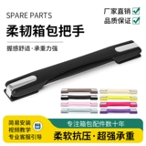 Чемодан, сменные аксессуары, универсальная ручка