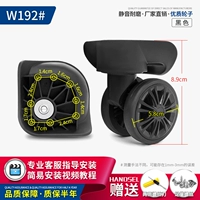 W192#Silent Wheel Pair