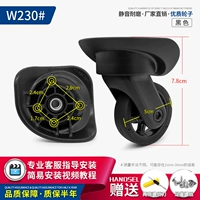 W230#Silent Wheel Pair