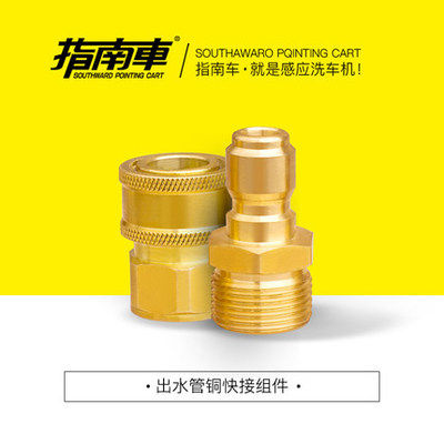 Guide car car washing machine accessories inlet pipe copper connector outlet quick connection pure copper straight plug cleaning machine