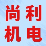 肇庆市尚利机电设备的LOGO