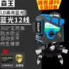Senwang 12-line level Green light wall instrument High-precision automatic line Blue light 12-line infrared level