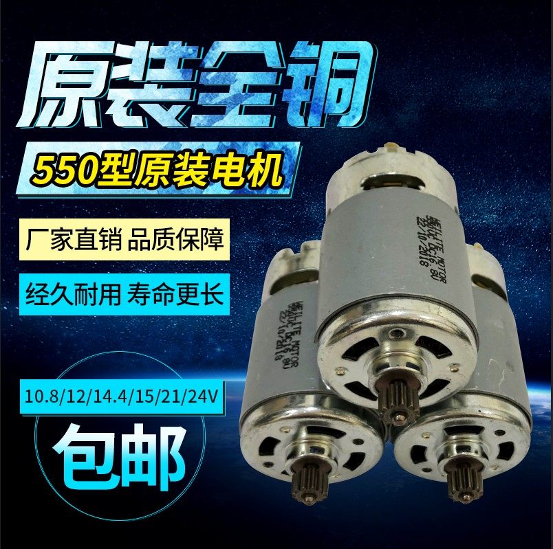General 12V Charging Drill Roller 16 8V18V21V Lithium Drill RS550 motor hand - drill all copper motor