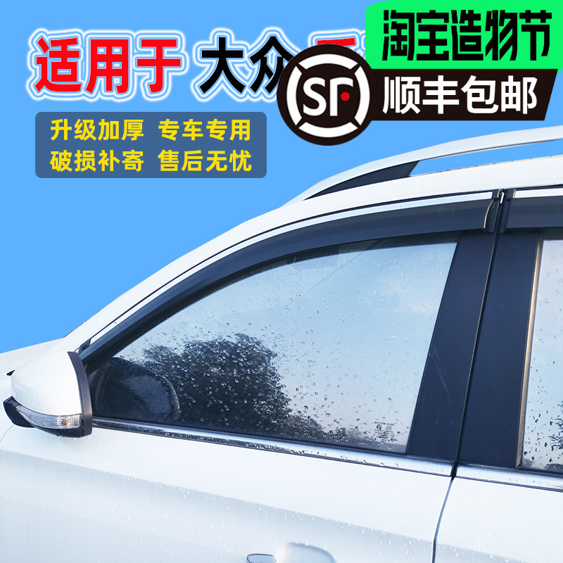 Dedicated to Foslangyi car exterior new car rain cover injection bright strip door and window modification accessories Rain cover