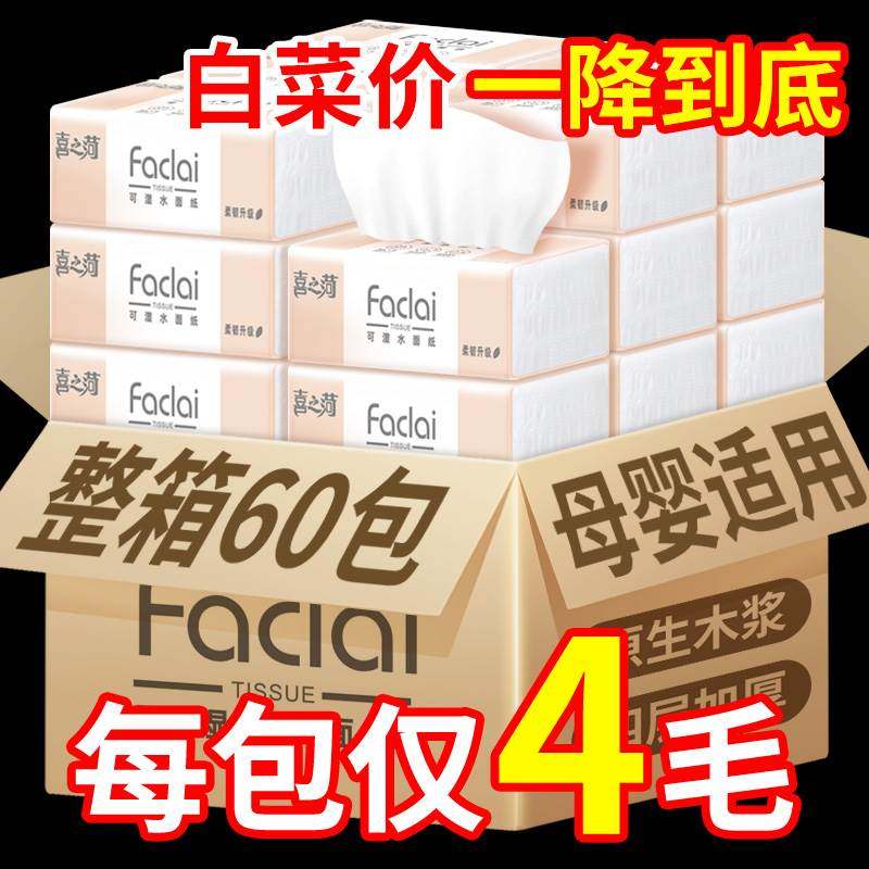 60 Pack for half a year Withdrawal Toilet Paper Towels Home Whole Box Extractable Napkins paper towel paper toilet paper toilet paper toilet paper toilet paper toilet paper toilet paper toilet paper toilet paper