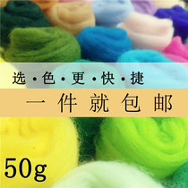 50g stamped wool handmade material package Australian 66s colored wool to pass the time diy felt