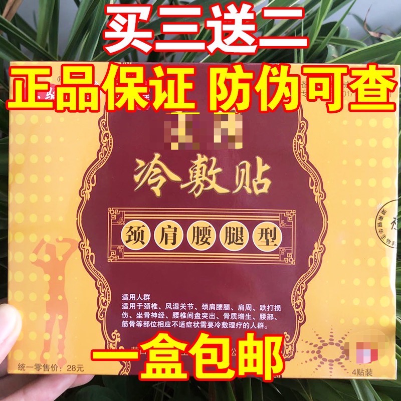 Centennial Dong's Cold Paste Neck, Shoulder, Waist and Leg Official Shop Lumbar Joint Paste Cervical Knee Paste Baoju Brand