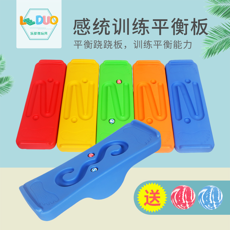 Sensory training equipment Children's rock seesaw Z track S track with ball vestibular imbalance balance seesaw