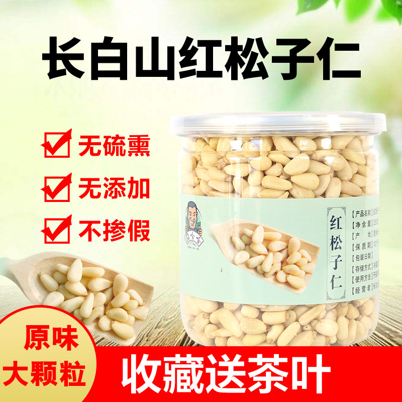 New Northeast Changbai Mountain wild red pine nuts 250g nut snacks pine seeds original specialty large particles hot sale