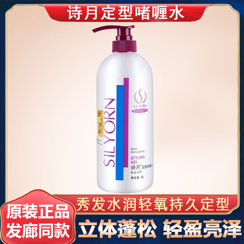 Poetry Moon Styling Gel gel Water Men's styling Persistent clear and fragrant dynamic elastic moisturizing dry and nourishing lightness-Taobao