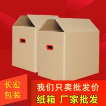 Moving special carton with buckle hand 60X40X50cm thickened and hard packed and shipped to the three eastern provinces