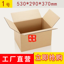 No 1 five-layer special moving carton packaging postal packaging carton manufacturers wholesale black Ji Liao Jingjin