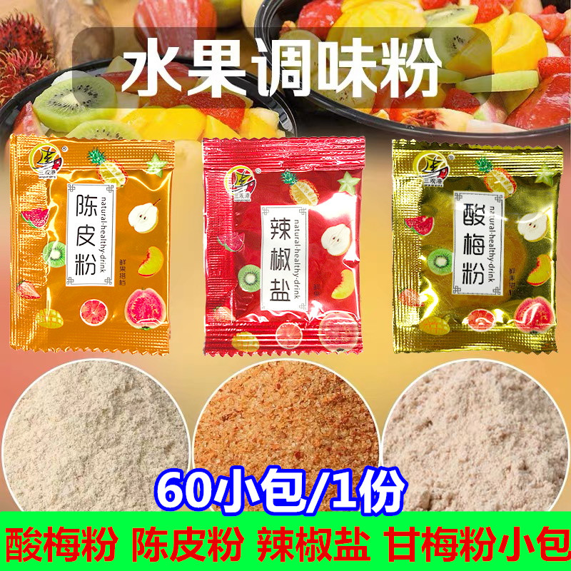 Dried orange peel pink plum powder independent 60 packets of ganplum powder Guangxi acid wild pepper salt liquorice pretzels salt fruit ingredients