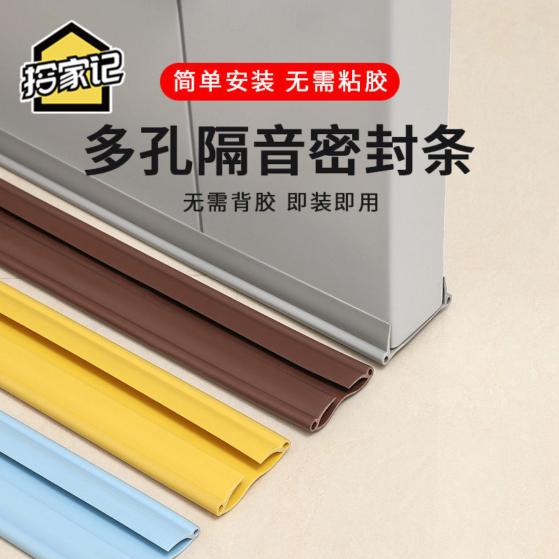Clay-free door sealing door sealing door gap soundproof bedroom without glue wind resistant wind bar