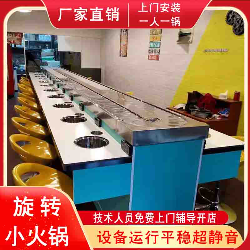 Rotating small hot pot equipment Full set of spicy hot skewers skewers buffet table one person one pot commercial rotary hot pot machine