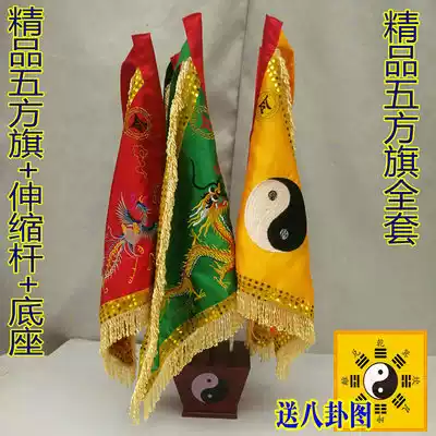 Wufang Banner Wuying Banner Wuxingqi Taoist supplies Ling Banner General boutique double-sided embroidery base set