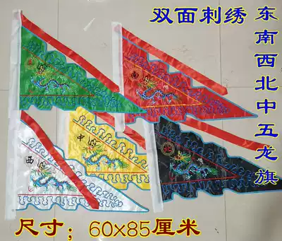 Taoist order flag Taoist household supplies five-color flag five dragon flag five flag four God Beast five flag Southeast Northwest Middle