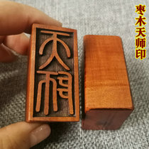  Heavenly teacher printing method printing Taoist lightning strike supplies Lightning strike wood seal Jujube wood dharma instrument Taoist custom handmade