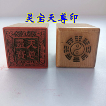 Dao Supplies Dao Seal Single-sided Seal Seal Daoist Dharma Seal Lingbao Tianzun Seal