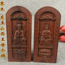 Taoist lightning strike Jujube wood artifact Relief East Emperor Taiyi East Prince West Queen Mother Empress token Set of Donghua Emperor Jun