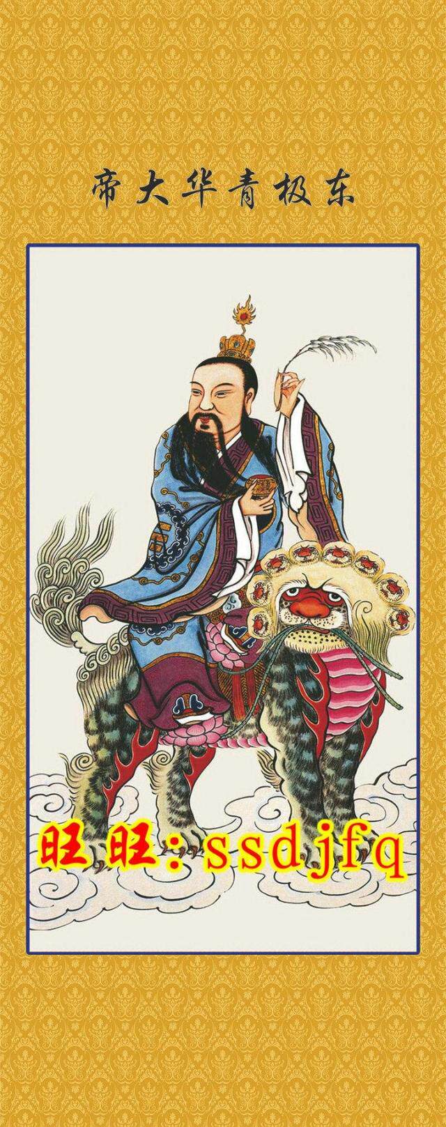 道教畫像油畫布東極青華大帝太乙救苦天尊畫像太乙天尊畫像 露天拍賣