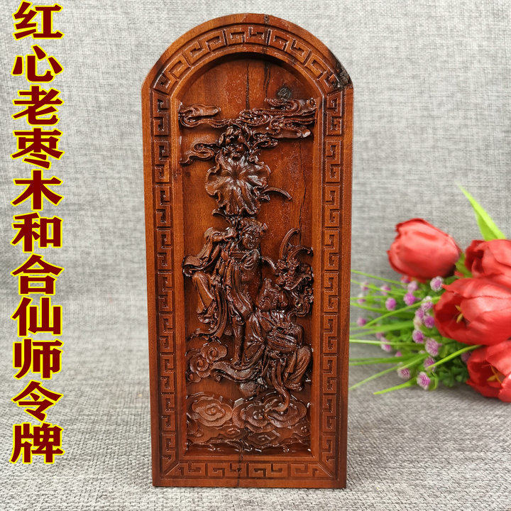 Taoist Token Red Hearts Old Date Wood Fathing Supplies And Fairy's Hop and token customizing