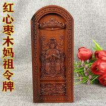 Taoist token old lightning strike jujube tree goods sea god Mazu mother token token