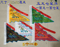  Taoist order flag Taoist household supplies Five-element flag Xianjia order flag Full set of five-color flag Five-dragon flag Five-square flag Four gods and beasts