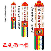 Taoist use of the flag flag Taoist Taoist Taiwen to save the hardship of the sky