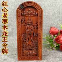 Taoist token lightning strike old jujube tree goods Dragon Prince token customization