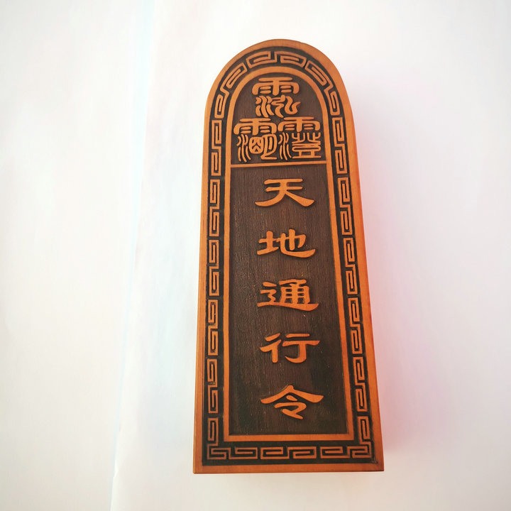 Taoist supplies lightning strike jujube wood token heaven and earth pass unimpeded token