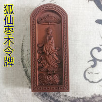  Xianjia token Jujube wood relief nine-tailed fox token token Taoist supplies Crafts Fox fairy token Fox fairy Empress